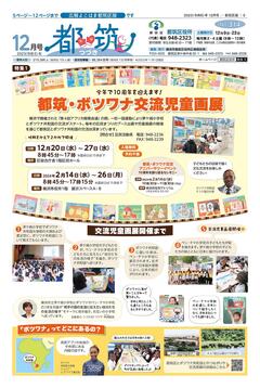 Đây là ảnh bìa số tháng 12 năm 2023 (Reiwa 5) của Quan hệ công chúng Yokohama Tsuzuki Ward Edition