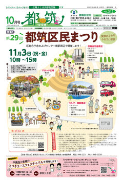 Đây là ảnh bìa số tháng 10 năm 2023 (Reiwa 5) của Quan hệ công chúng Yokohama Tsuzuki Ward Edition