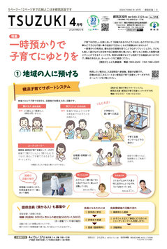 Đây là ảnh bìa số tháng 4 năm 2024 (Reiwa 6) của Quan hệ công chúng Yokohama Tsuzuki Ward Edition