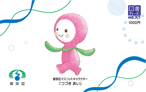 図書カード画像