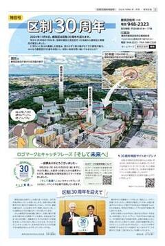 It is cover image of special issue of public information Yokohama Tsuzuki Ward   version January 2024 (6) issue special issue