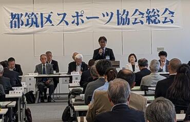 令和８年度都筑区スポーツ協会総会