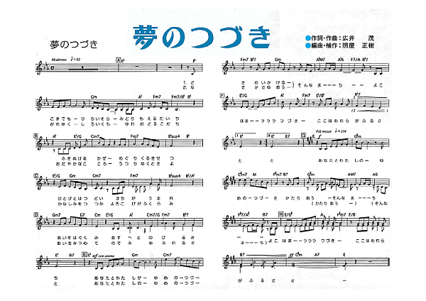 夢のつづき　楽譜