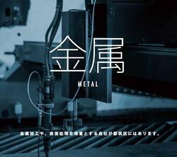 金属