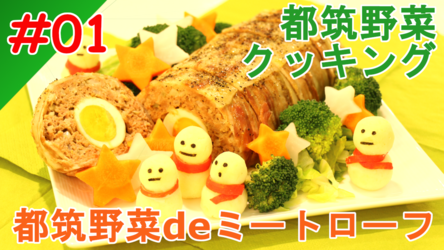 Tsuzuki legumes de bolo de carne imagem