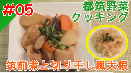 Chikuzen boiled and dried-style radish image
